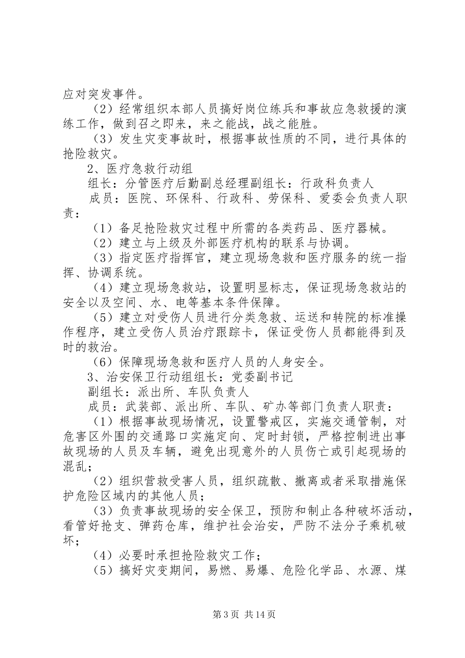 2024年煤矿建筑物质量事故专项应急救援预案演练总结_第3页