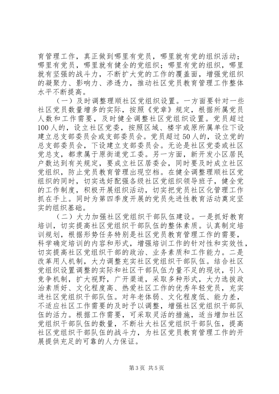 2024年党员社区化教育管理思考_第3页