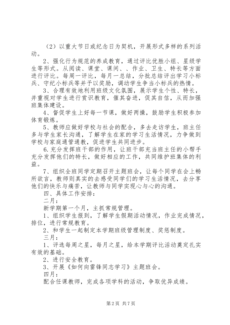 2024年春班主任工作计划_第2页