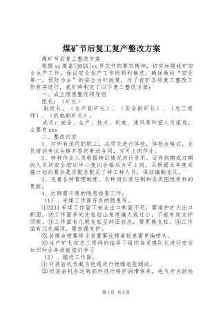 2024年煤矿节后复工复产整改方案
