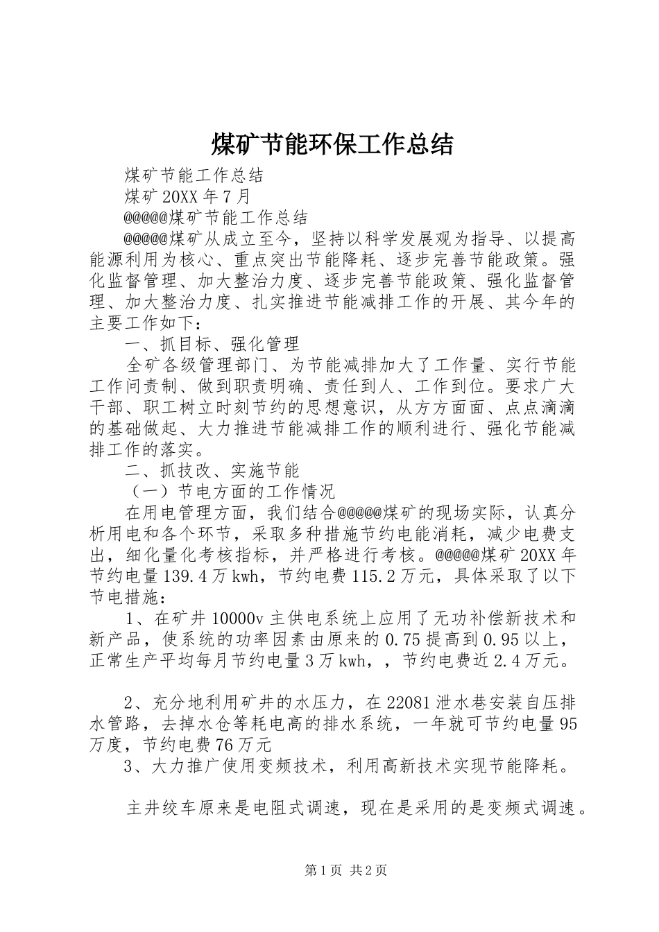 2024年煤矿节能环保工作总结_第1页