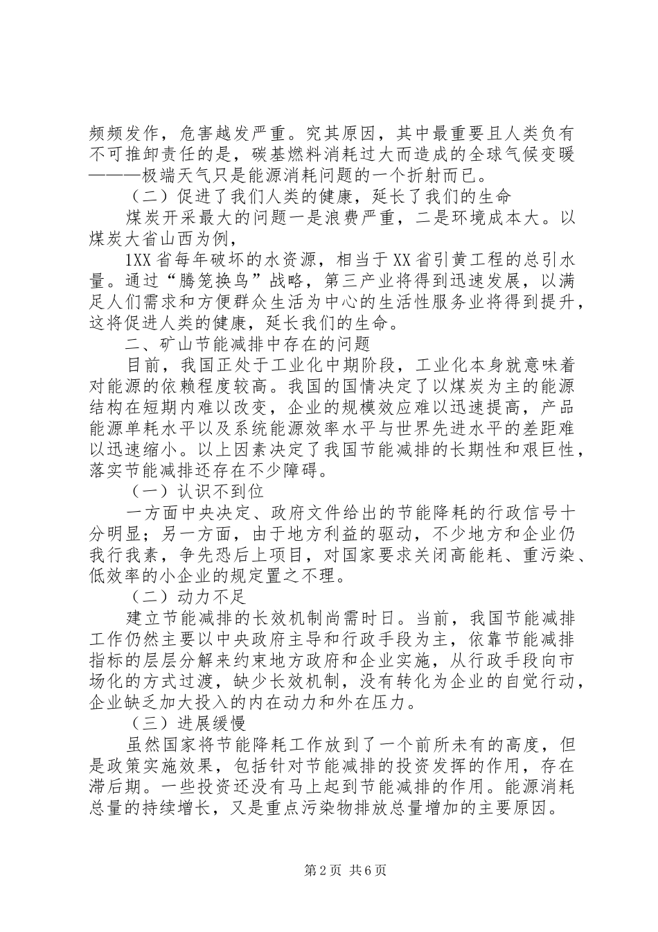 2024年煤矿节能减排的思考_第2页
