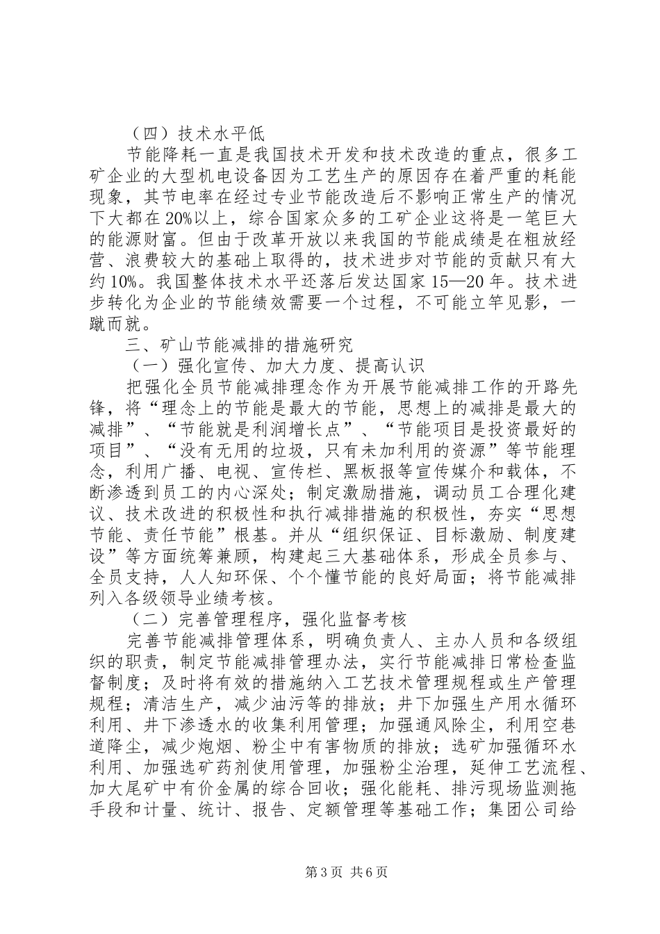 2024年煤矿节能减排的思考_第3页