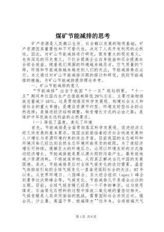 2024年煤矿节能减排的思考