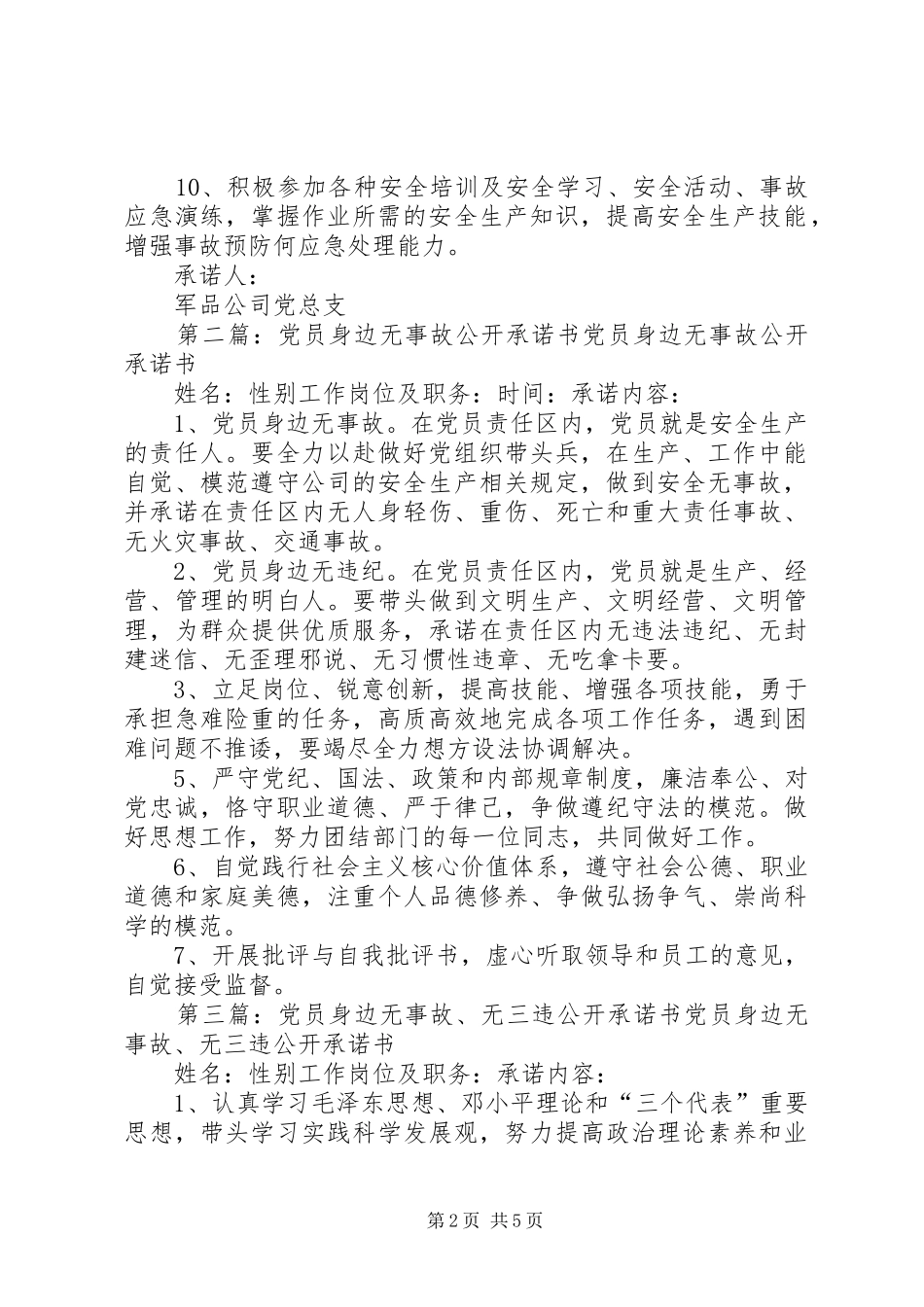 2024年党员身边无事故承诺书_第2页