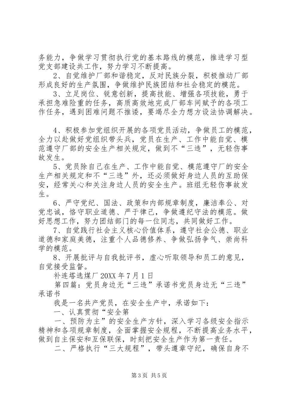 2024年党员身边无事故承诺书_第3页