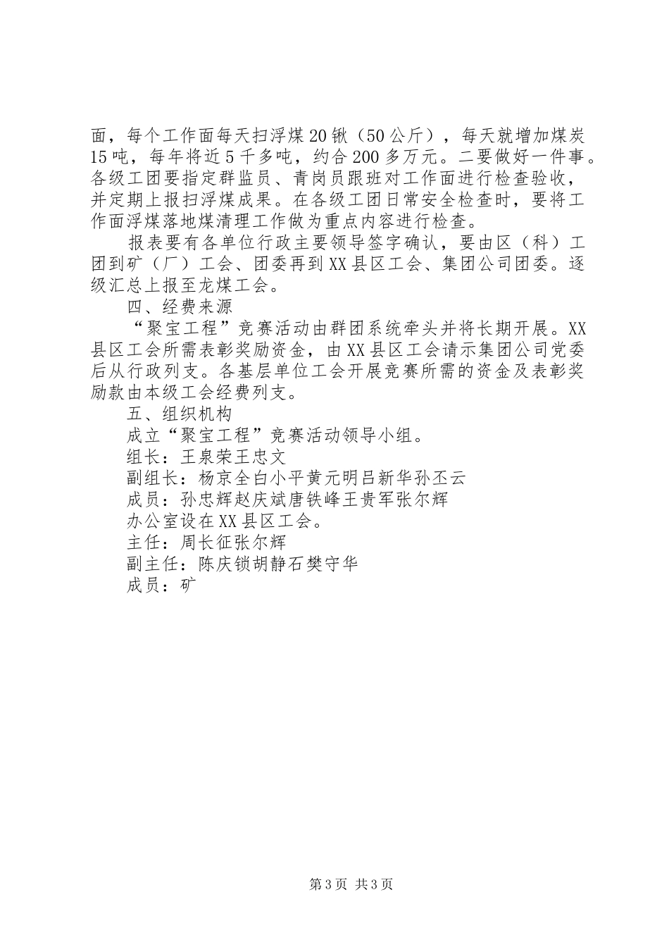 2024年煤矿节能减排工作方案_第3页