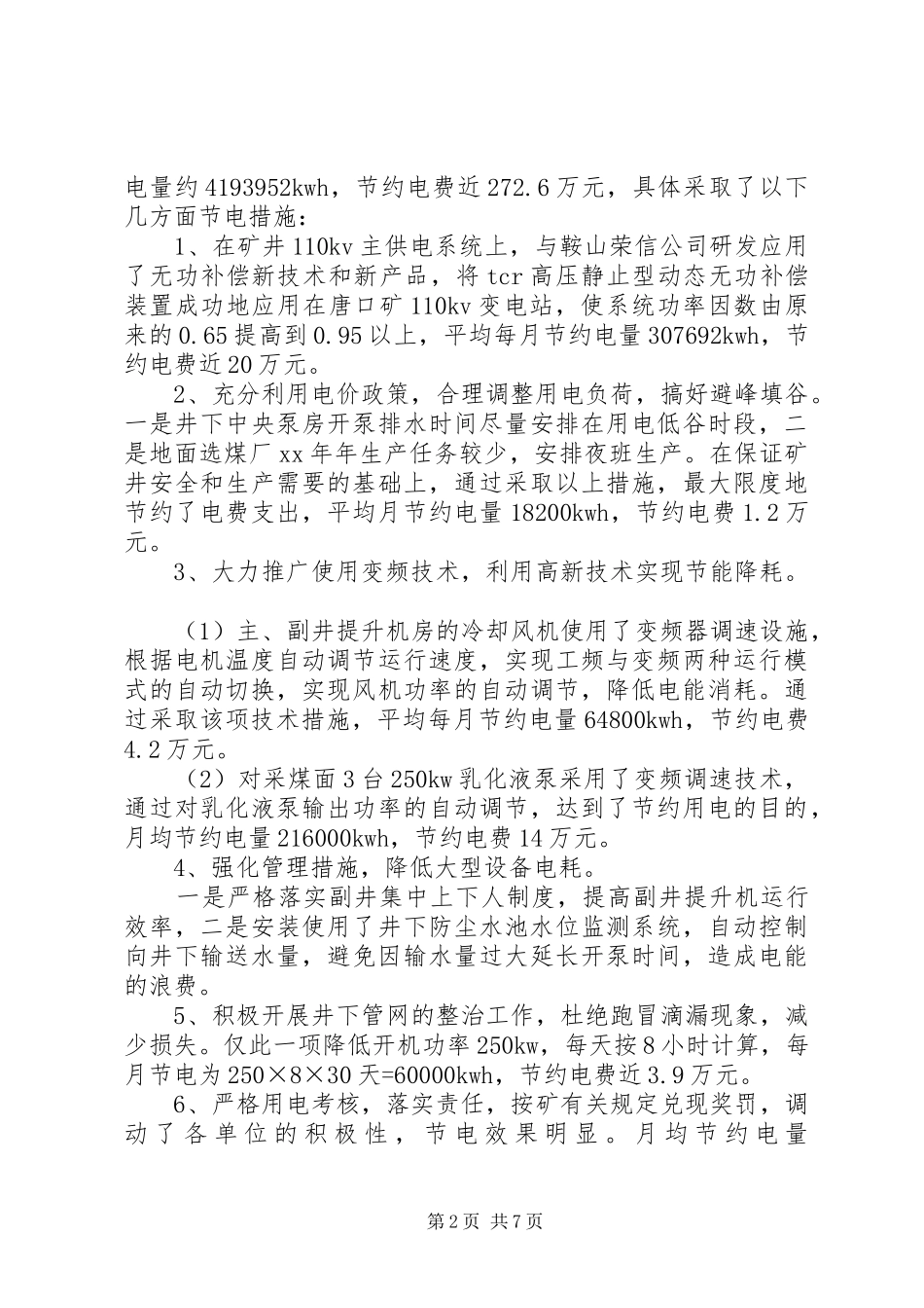 2024年煤矿节能减排工作汇报材料_第2页