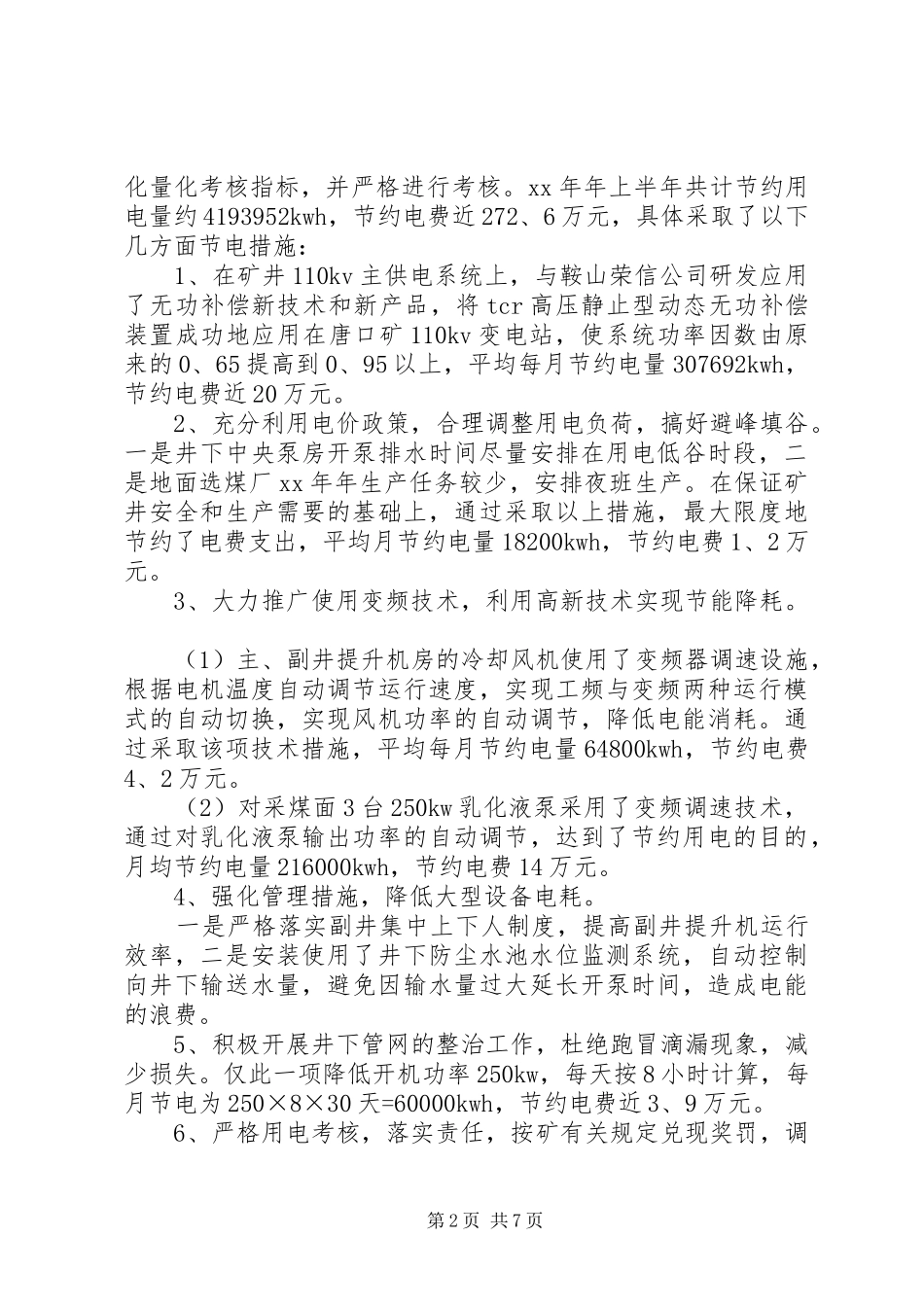 2024年煤矿节能减排工作汇报材料范文_第2页