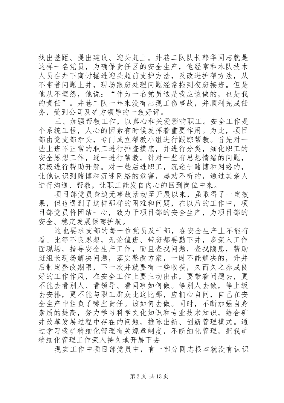 2024年党员身边无事故活动总结_第2页