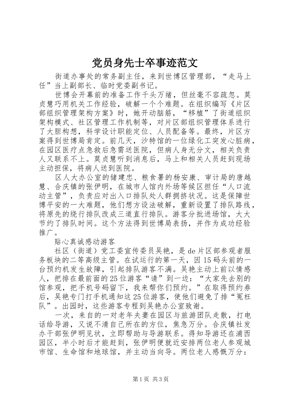 2024年党员身先士卒事迹范文_第1页