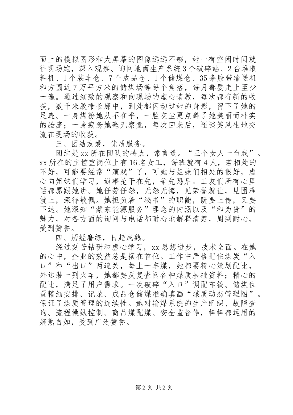 2024年煤矿巾帼标兵先进事迹_第2页