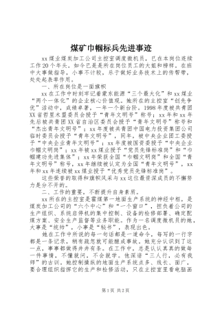 2024年煤矿巾帼标兵先进事迹