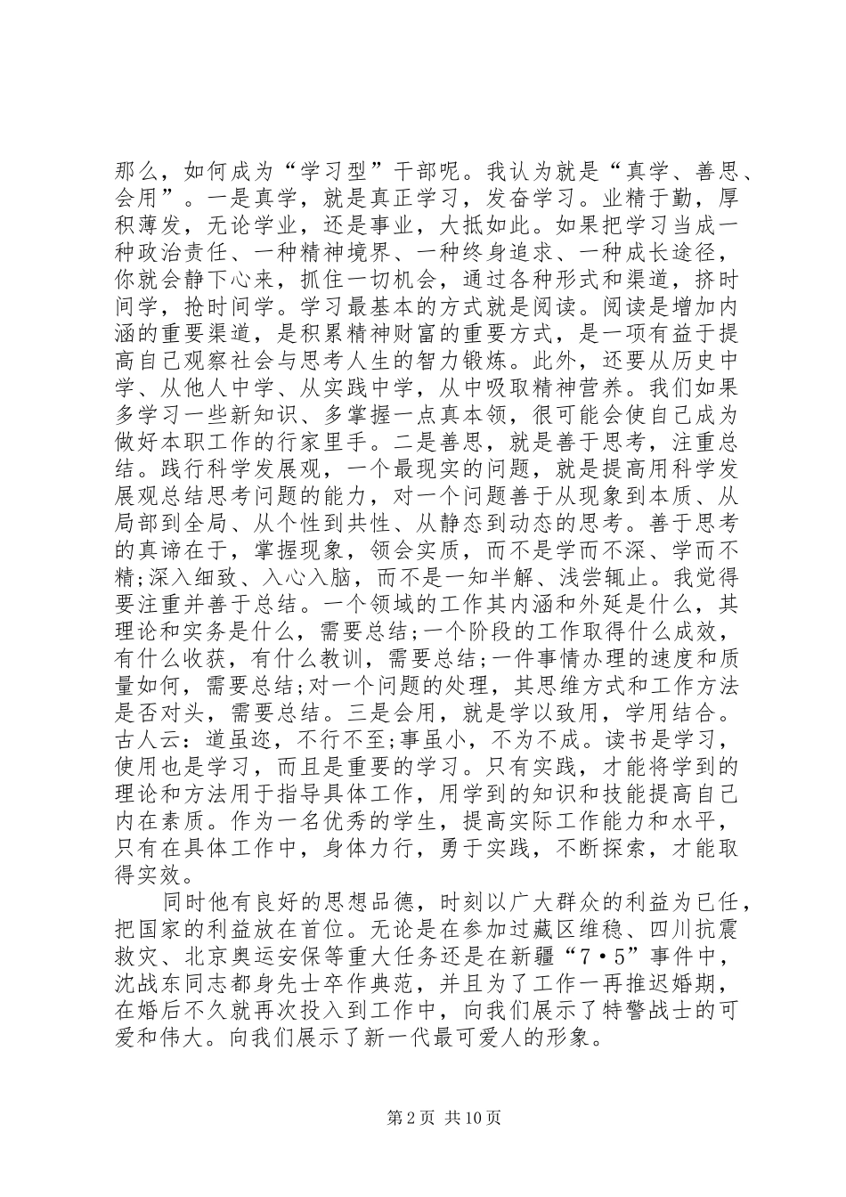 2024年党员沈占东先进事迹_第2页