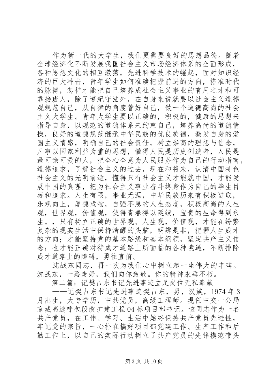 2024年党员沈占东先进事迹_第3页