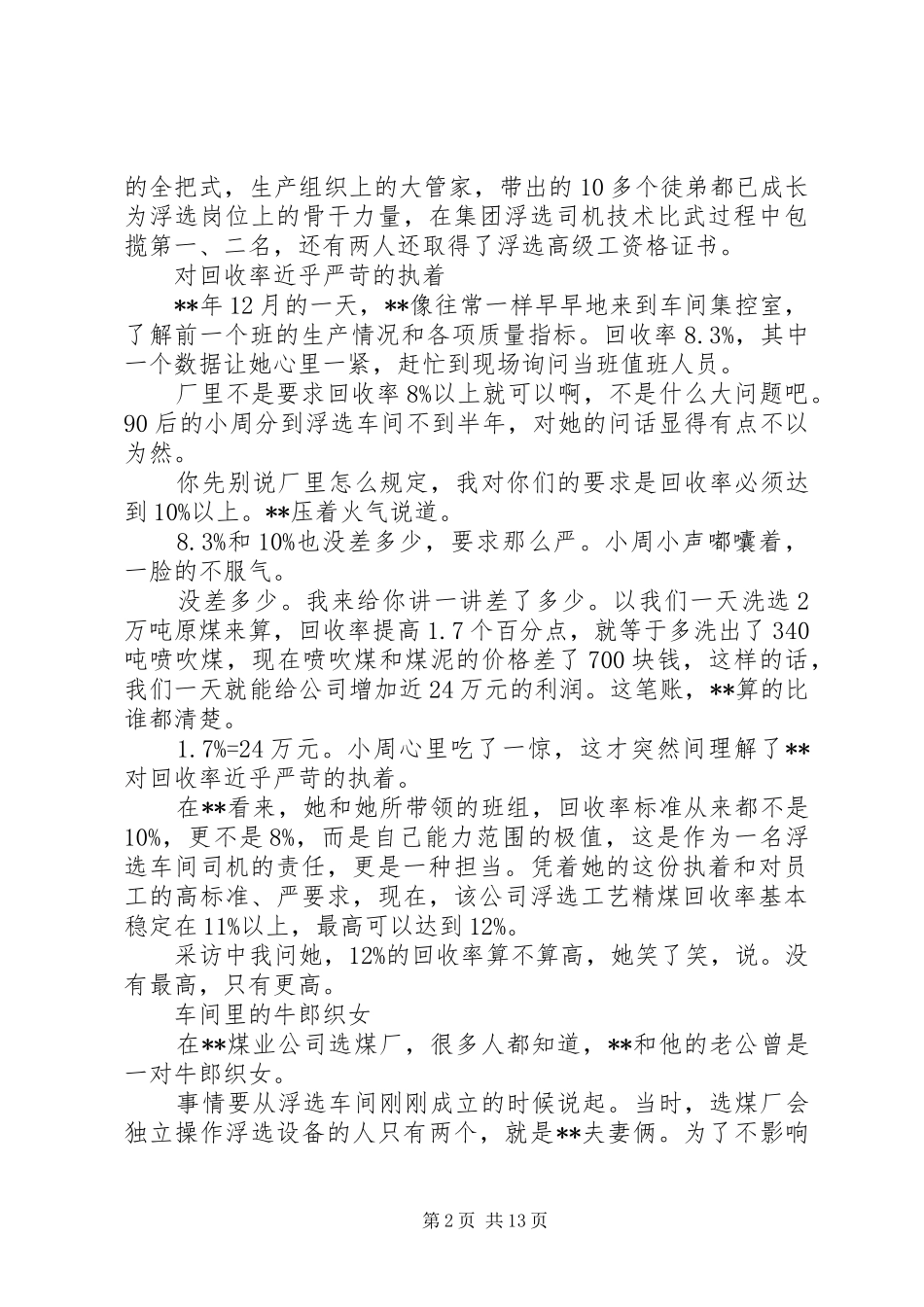 2024年煤矿巾帼先进个人事迹材料范文大全_第2页