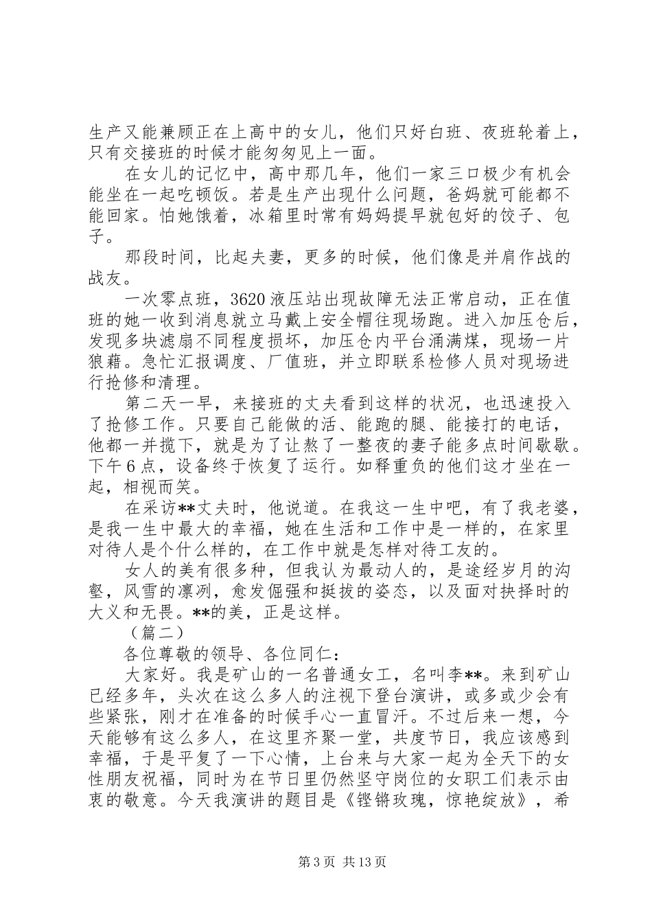 2024年煤矿巾帼先进个人事迹材料范文大全_第3页