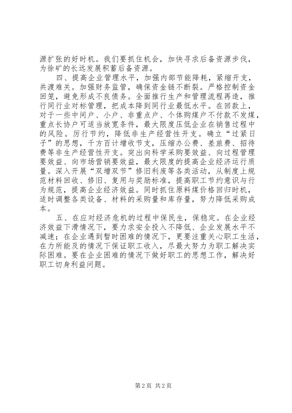 2024年煤矿金融危机的对策与思考_第2页