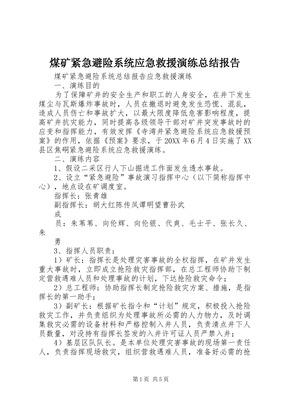 2024年煤矿紧急避险系统应急救援演练总结报告_第1页