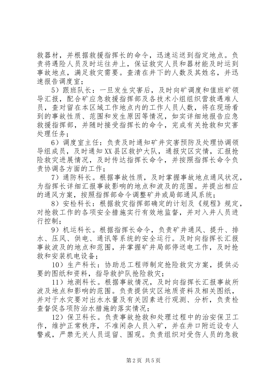 2024年煤矿紧急避险系统应急救援演练总结报告_第2页