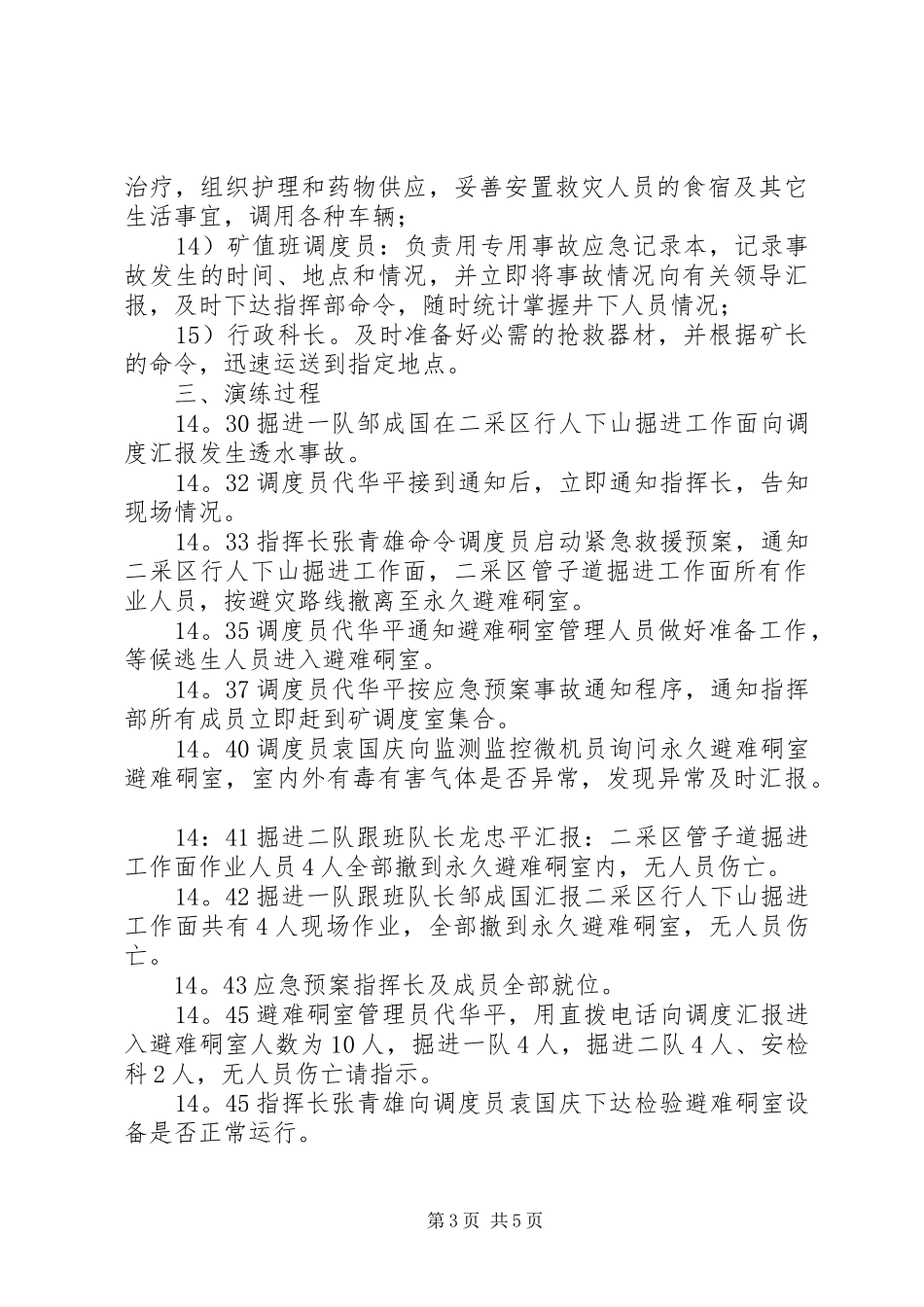 2024年煤矿紧急避险系统应急救援演练总结报告_第3页