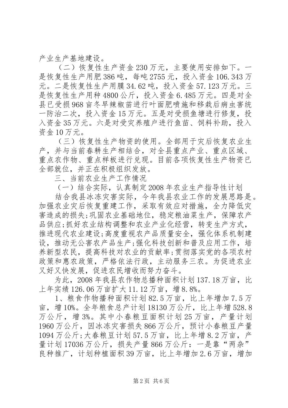 2024年春耕生产情况汇报_第2页