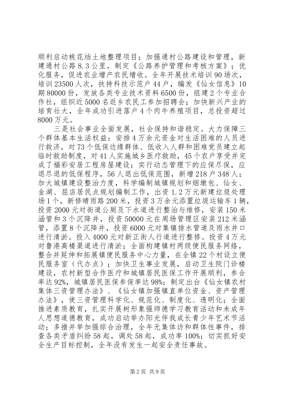 2024年党员生活会讲话提纲_第2页