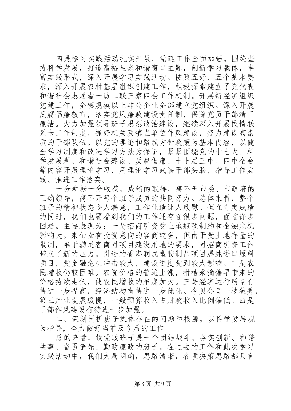 2024年党员生活会讲话提纲_第3页