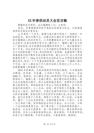 2024年春供动员大会讲话稿