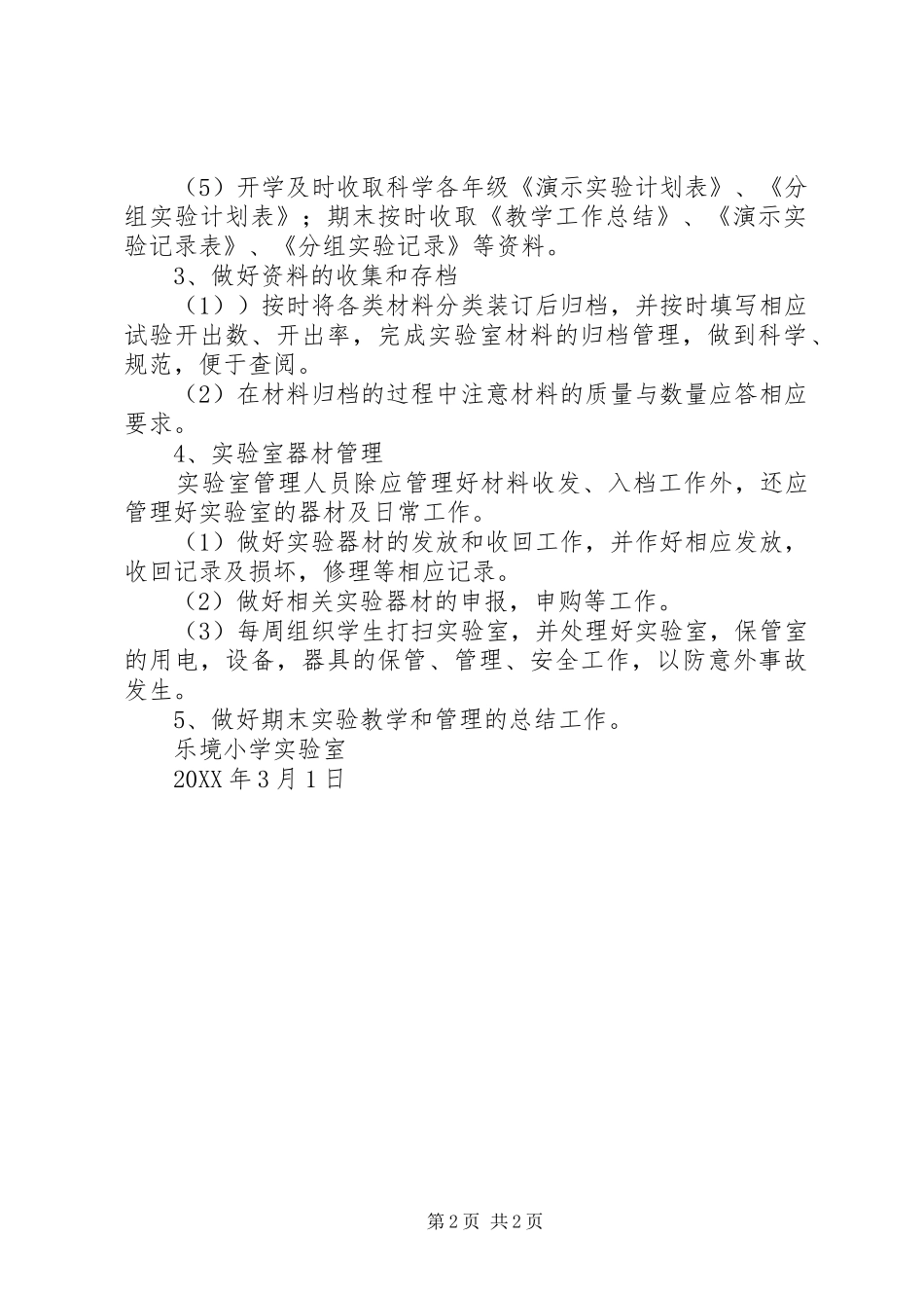 2024年春观坝小学实验教学工作计划_第2页