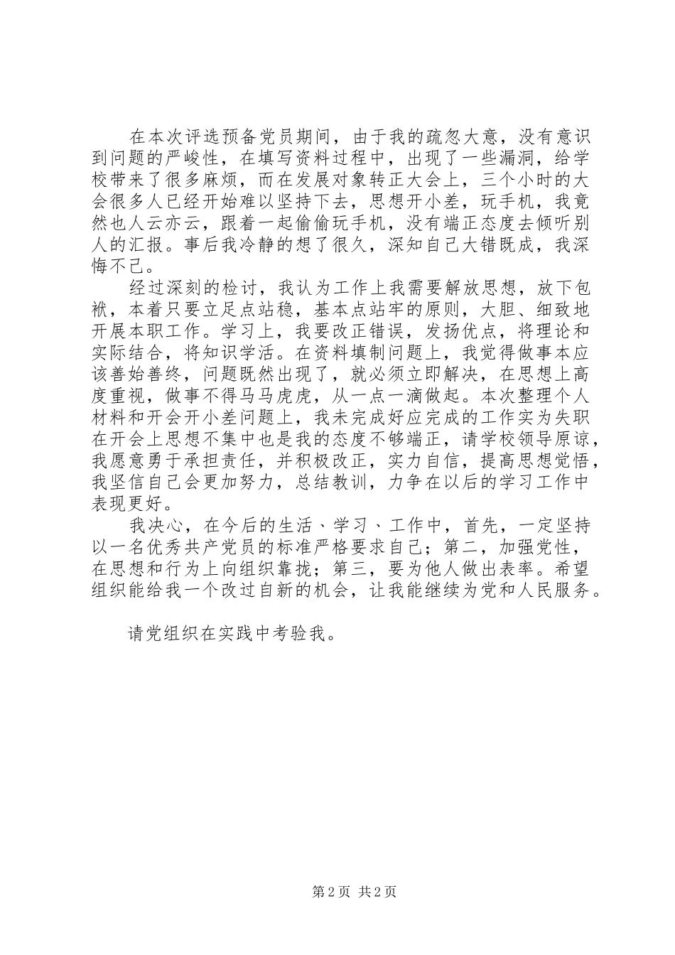 2024年党员失职检讨书_第2页