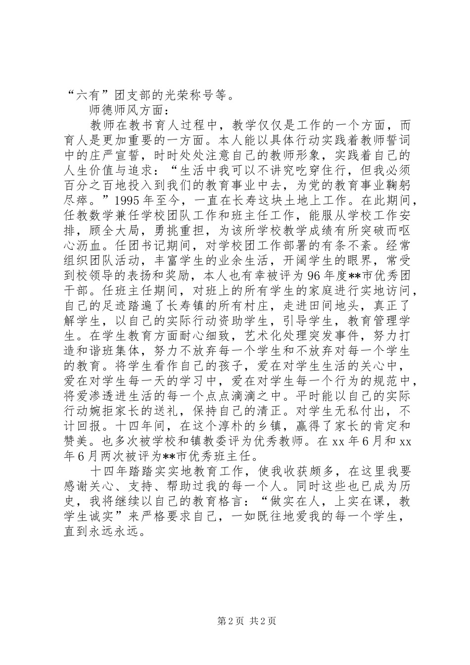 2024年党员师德高尚好园丁事迹材料_第2页