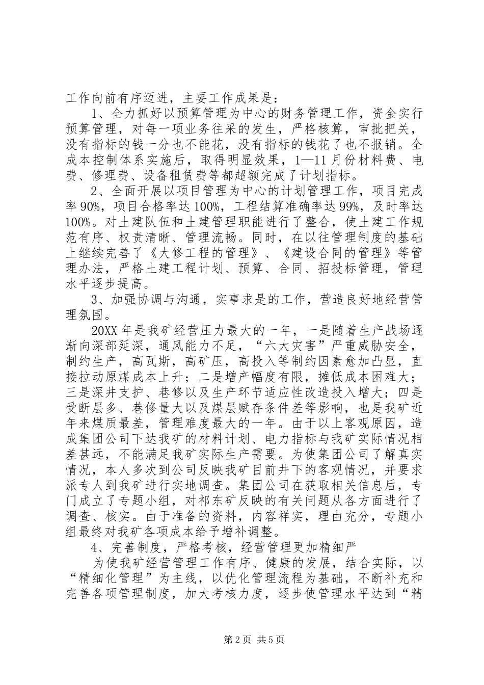 2024年煤矿经营矿长的管理述职报告_第2页