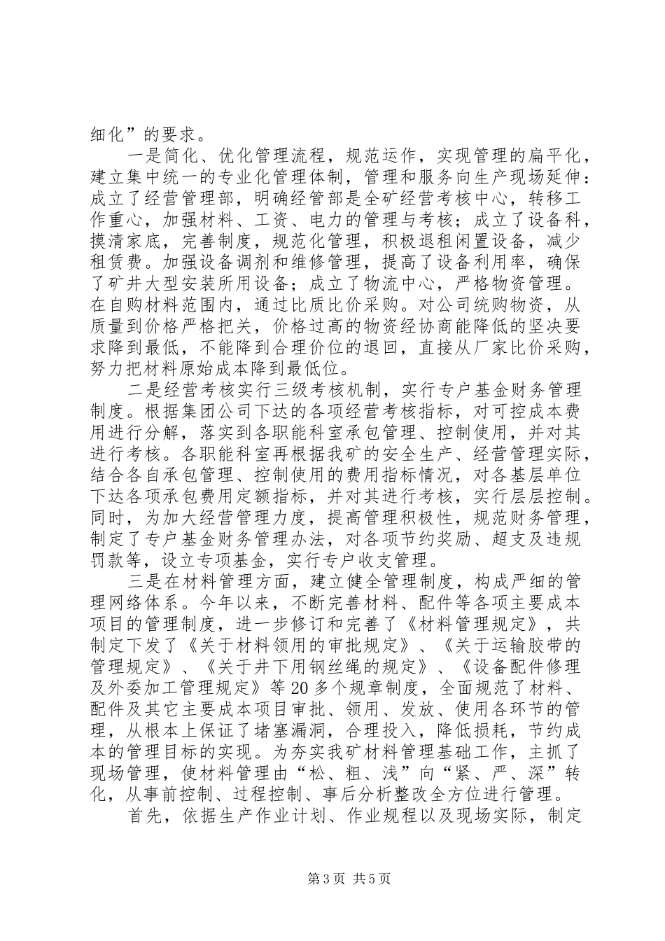 2024年煤矿经营矿长的管理述职报告_第3页