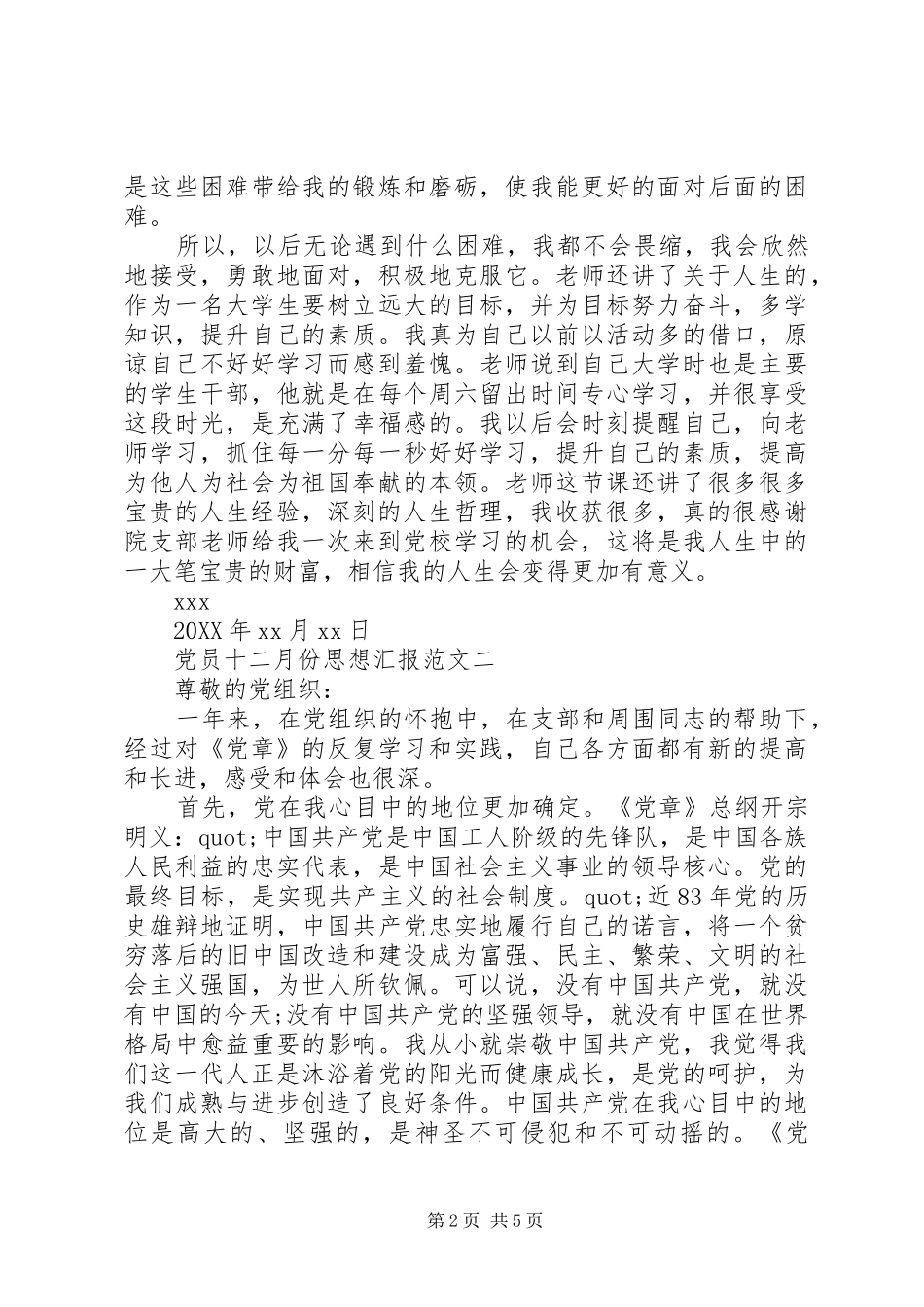 2024年党员十二月份思想汇报范文_第2页