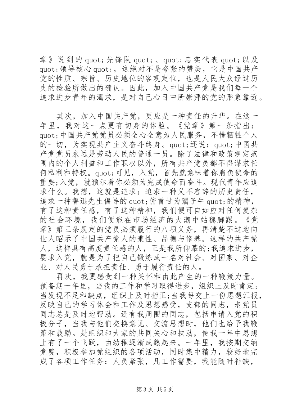 2024年党员十二月份思想汇报范文_第3页