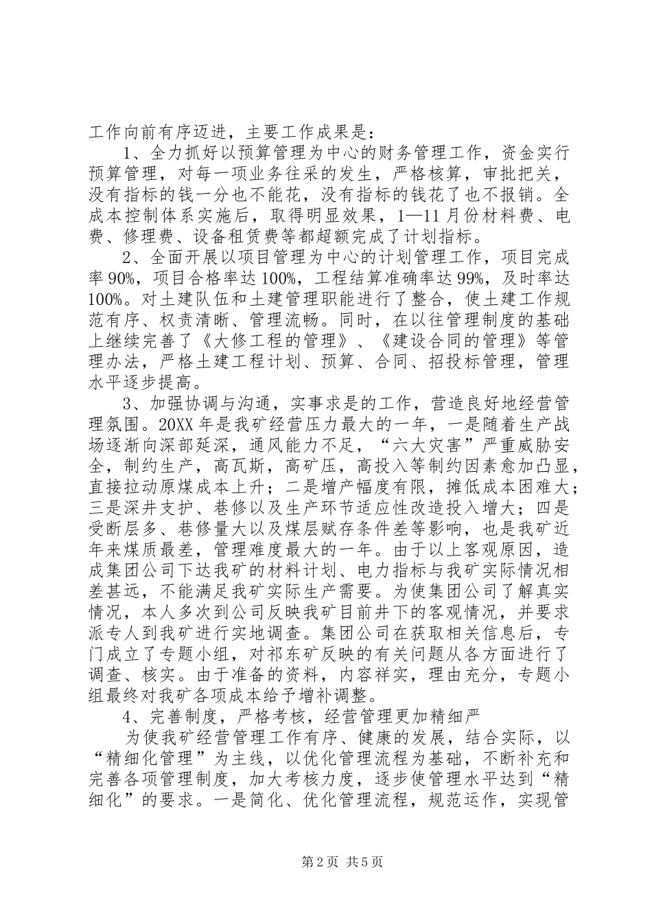 2024年煤矿经营矿长述职报告_第2页
