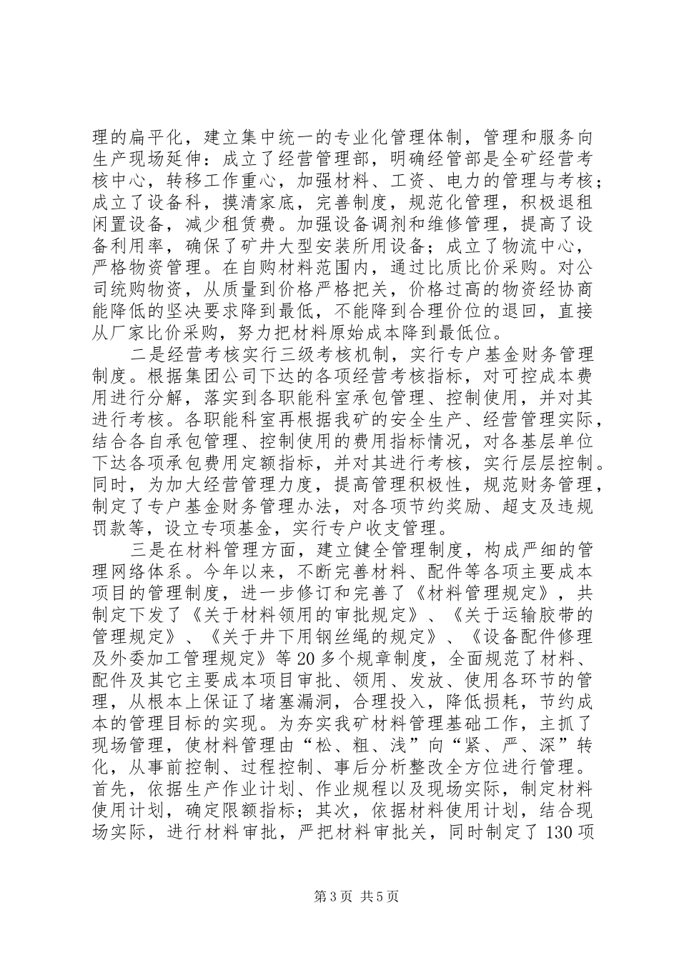 2024年煤矿经营矿长述职报告_第3页