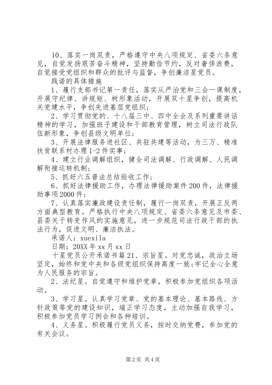 2024年党员十星公开承诺书_第2页