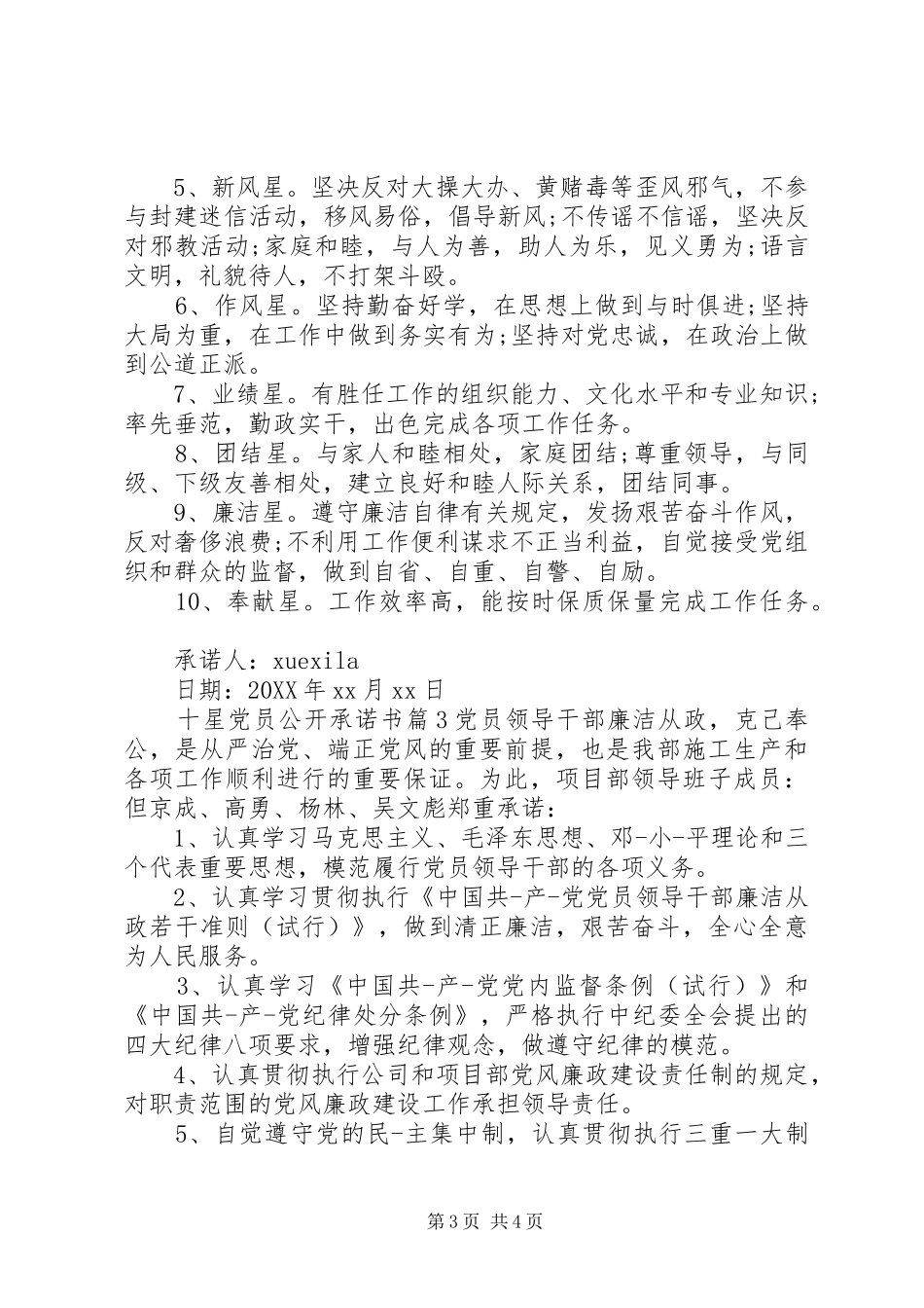 2024年党员十星公开承诺书_第3页