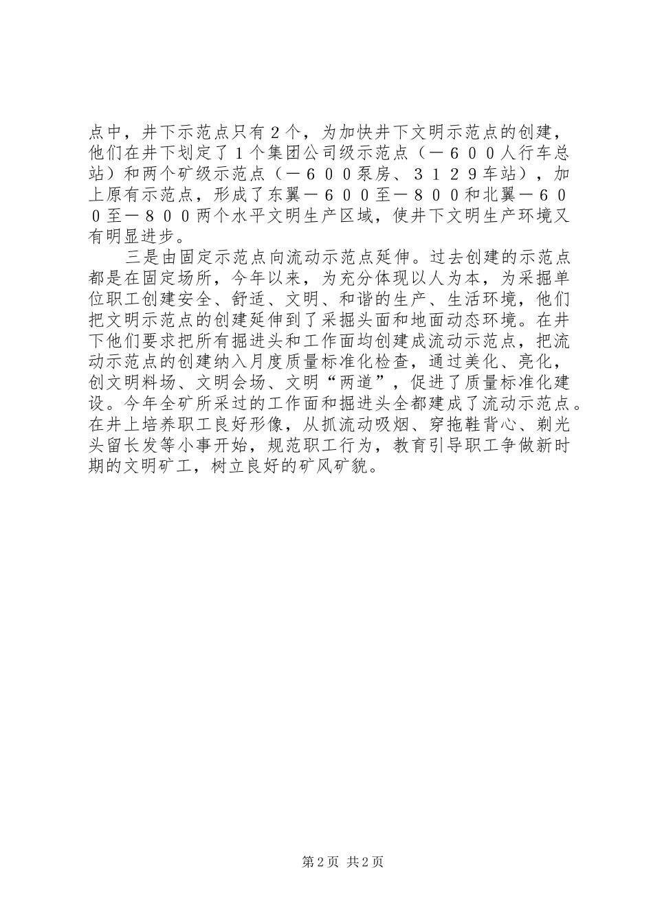 2024年煤矿精神文明创建事迹材料_第2页