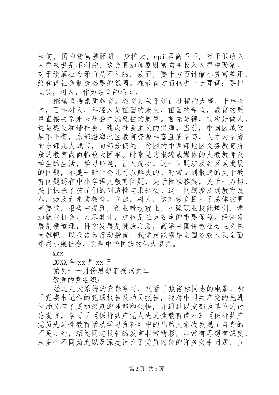 2024年党员十一月份思想汇报范文_第2页