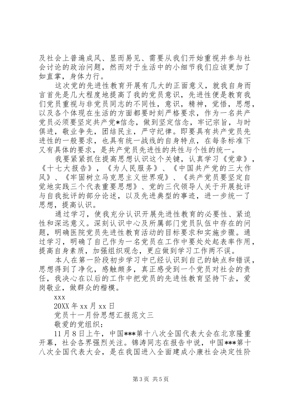 2024年党员十一月份思想汇报范文_第3页