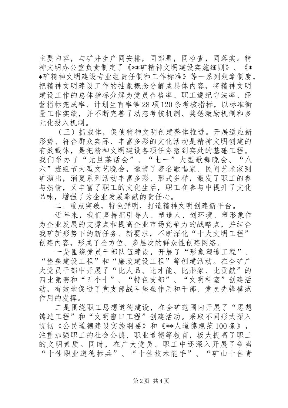 2024年煤矿精神文明建设工作汇报_第2页