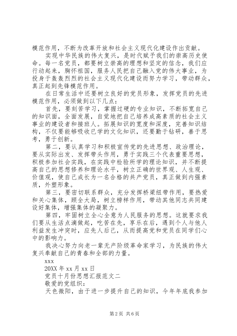2024年党员十月份思想汇报_第2页