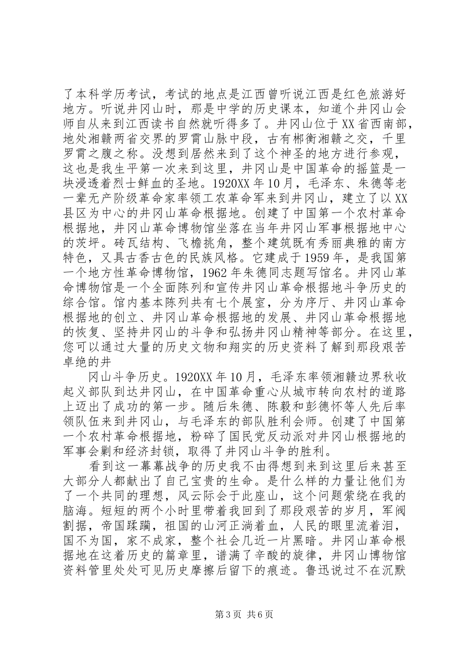2024年党员十月份思想汇报_第3页