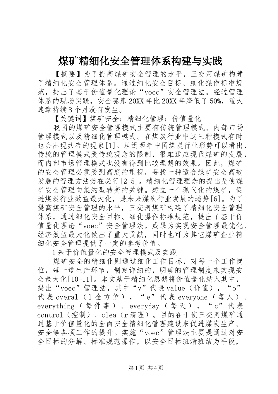 2024年煤矿精细化安全管理体系构建与实践_第1页