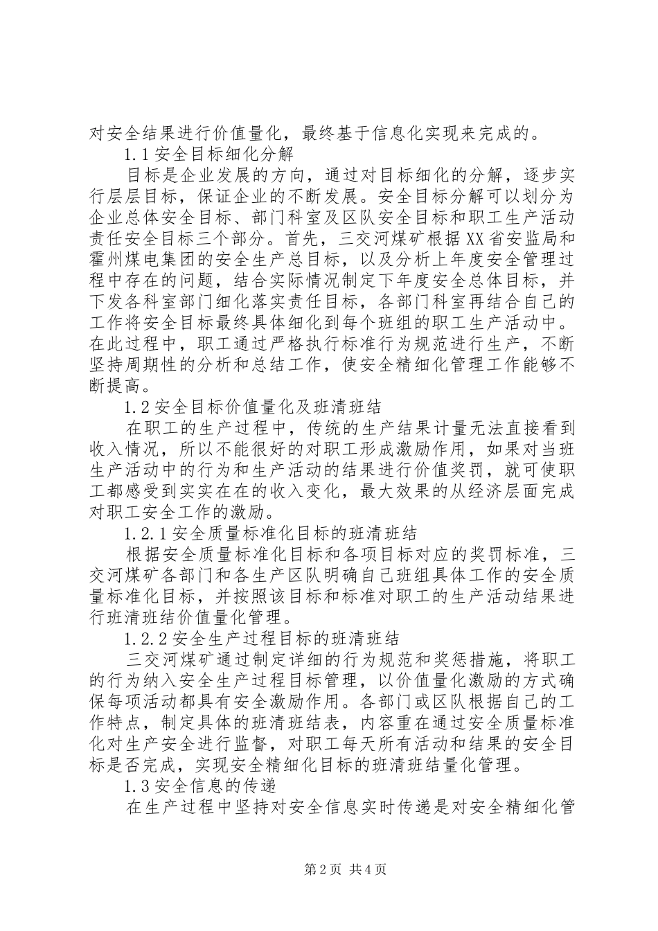 2024年煤矿精细化安全管理体系构建与实践_第2页