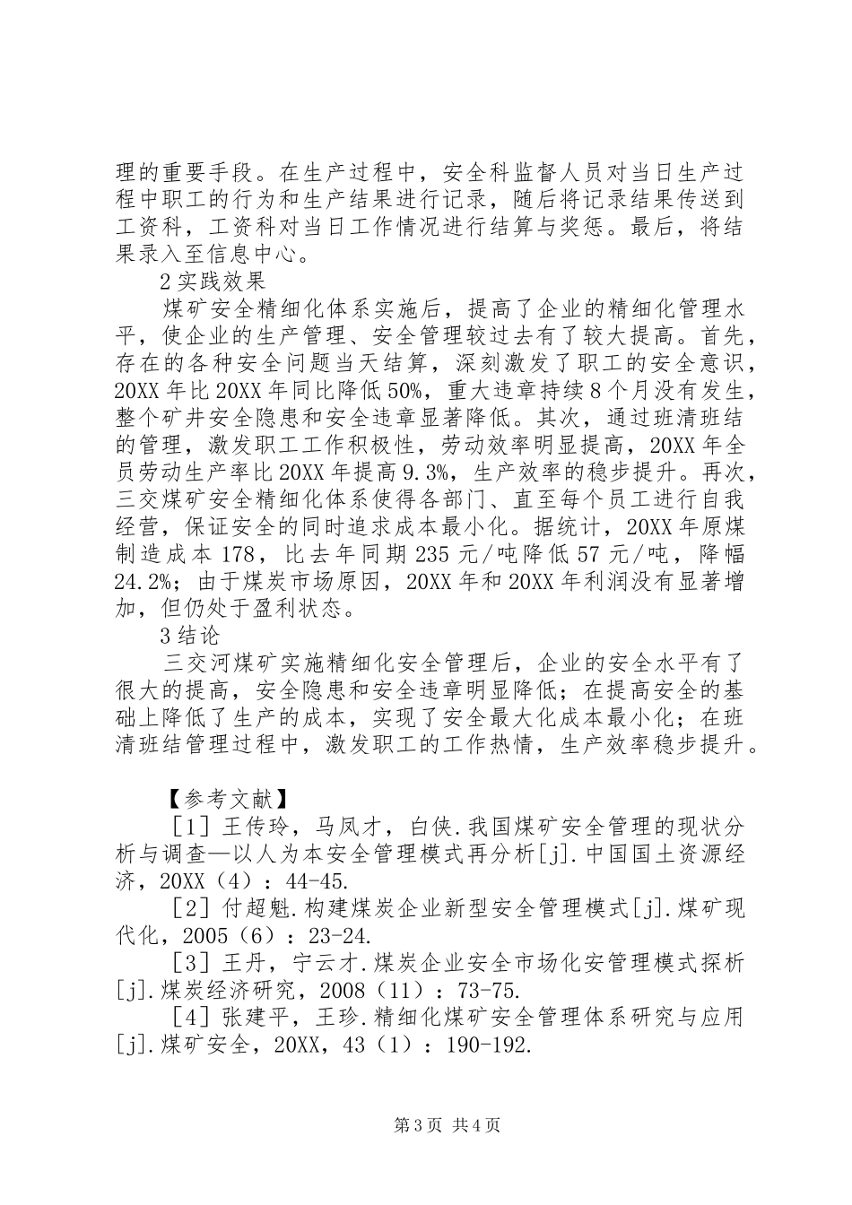 2024年煤矿精细化安全管理体系构建与实践_第3页