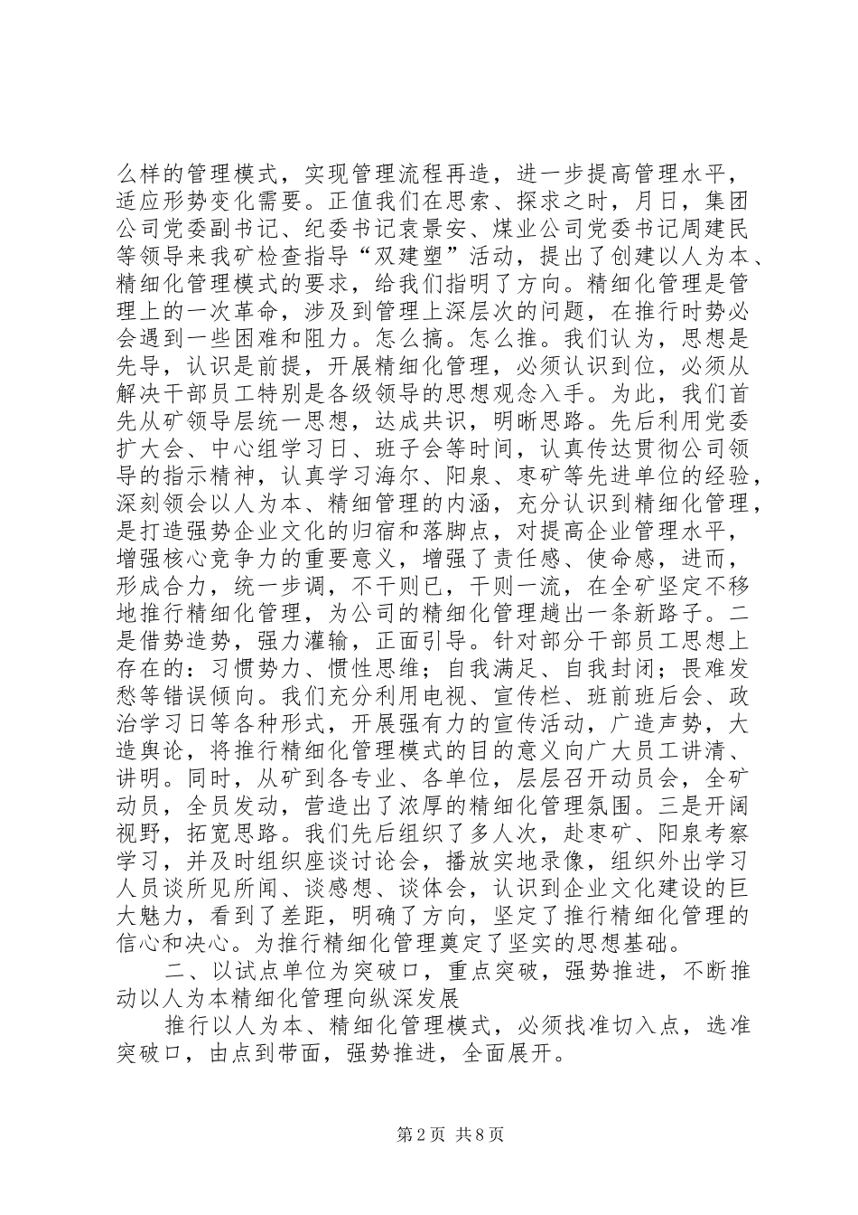 2024年煤矿精细化管理工作经验_第2页